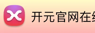 开元官网在线登录 Logo